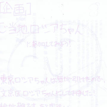 文京区ロシアちゃん