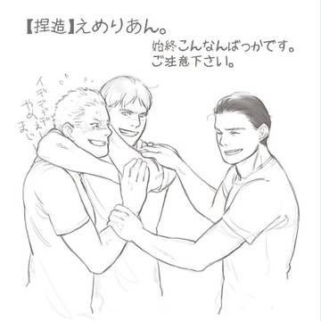 【捏造】えめりあん。