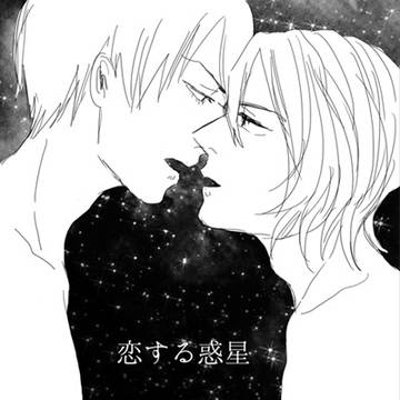 恋する惑星