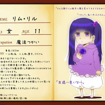 【まほうのえほん】 リム・リル 【住民登録】