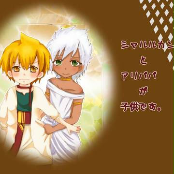 子シャルと子ババ