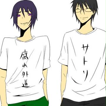 腐れ外道とサトリ