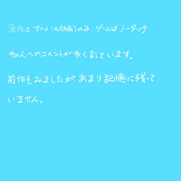 ハクミュ覚書