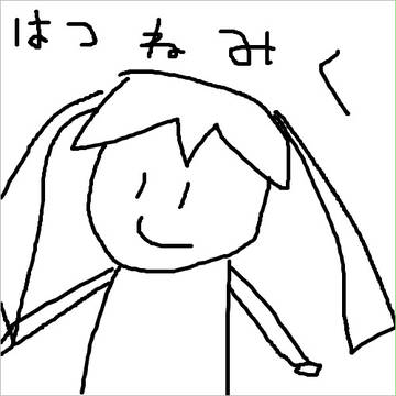 みくちゃん