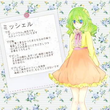 【P-牧物】ミッシェル【花祭り】