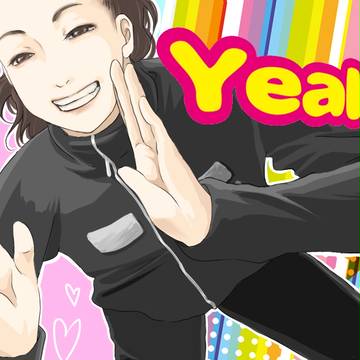 やーーーー！