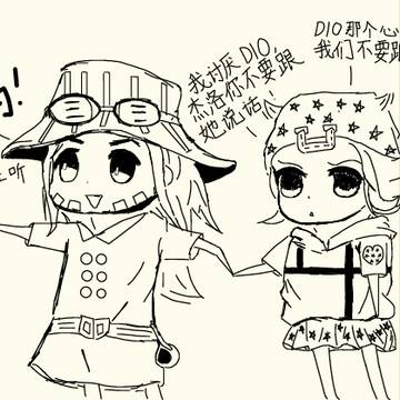 DIOなんが嫌いで，ジャイロはあの子と話をしないでください！