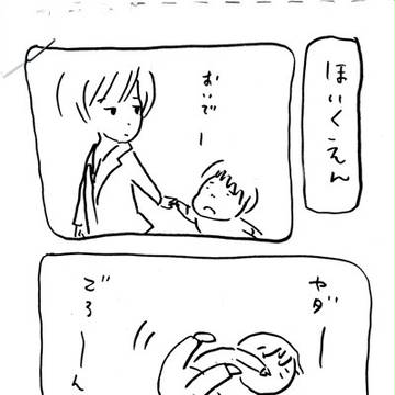 ほいくえん１