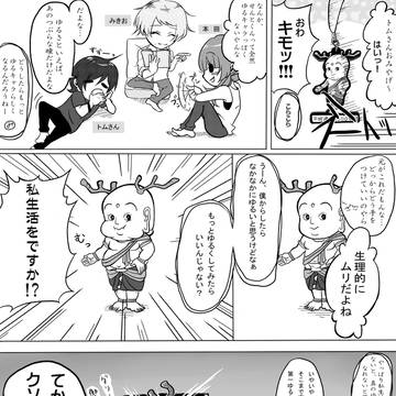 せ●とくんって