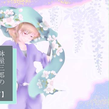 【4/14十忍十色】鉢屋三郎の消失【下】