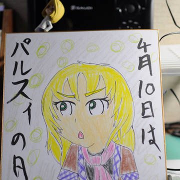 パルスィ