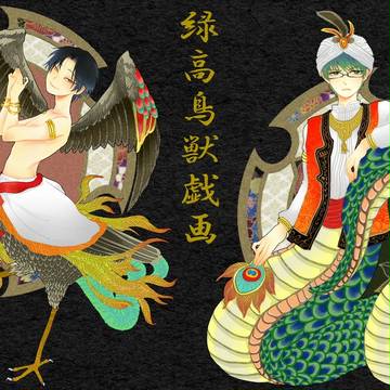 【腐向け】なんちゃって半獣化【緑高】