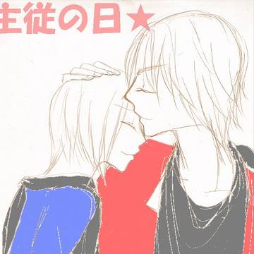4/10は主従の日！
