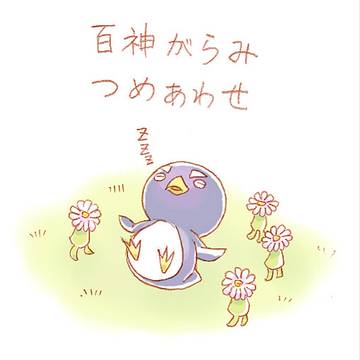 百神まとめ（女装あり注意）
