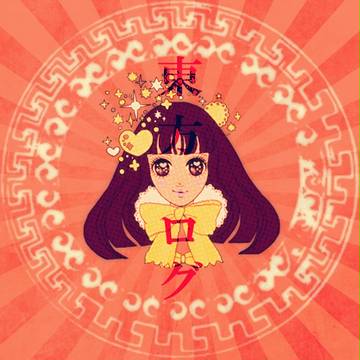 東方ログ