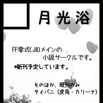 【SCC22】サークルカット【登録用】