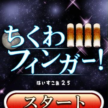 わーいゲームつくったよーその6_2