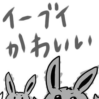 イーブイ