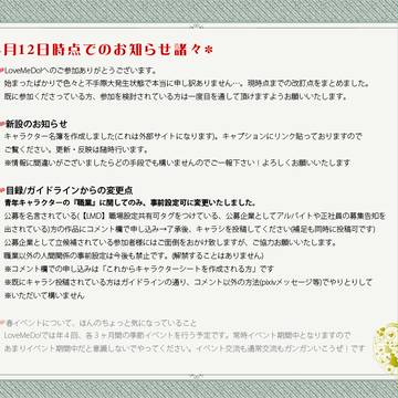 【LMD】お知らせ諸々