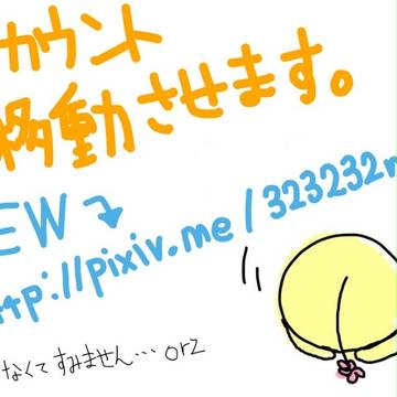垢移動のお知らせ。
