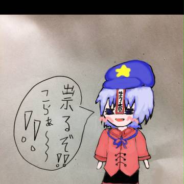 放火ちゃん