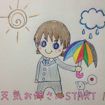 お天気お姉さん☆