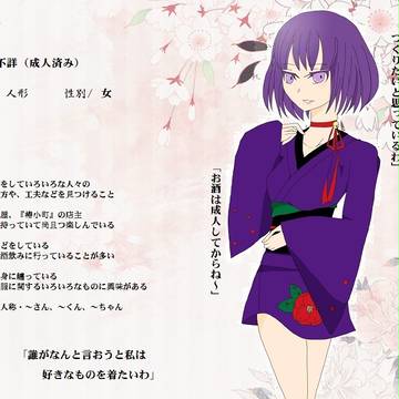 【花菱町】散椿【人間】