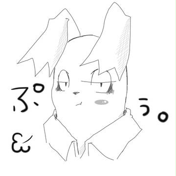 ぷぅ。