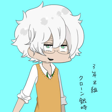 クローン銀さん