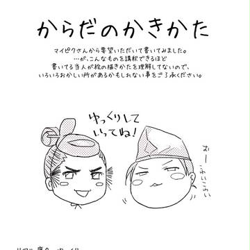 からだのかきかた　ぽいもの