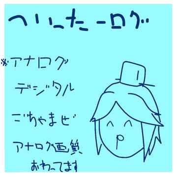 ついったログ