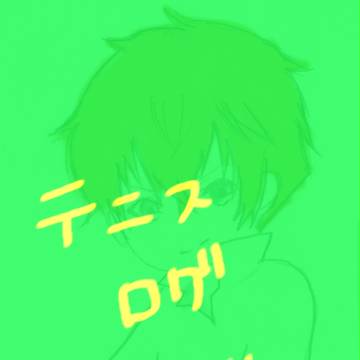 テニスログ