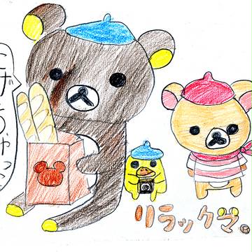 リラックマこげちゃった
