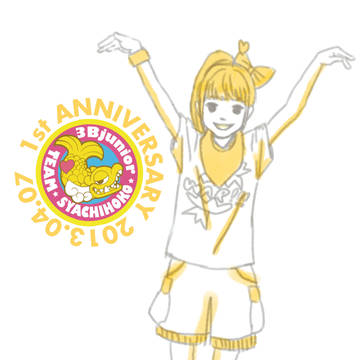 路上デビュー1周年