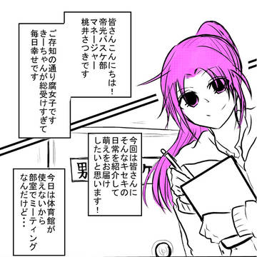 キセキの王様ゲーム