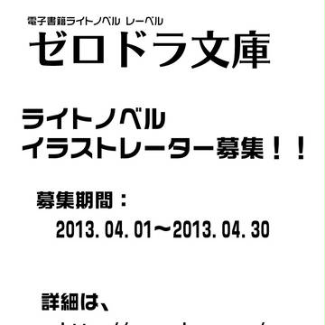 『イラストレーター募集！！』