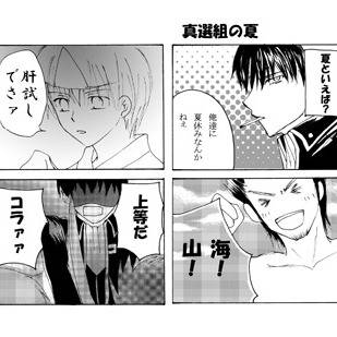 真選組の夏