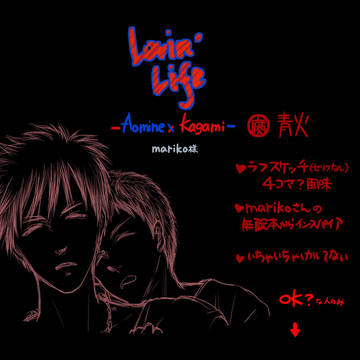 【腐】 Lovin' Life 【青火】