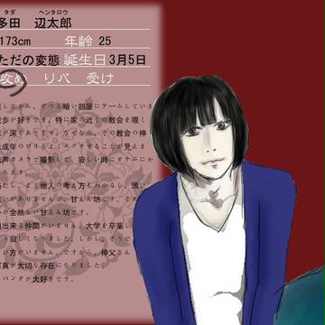 【花妖の町】多田　辺太郎【人間】