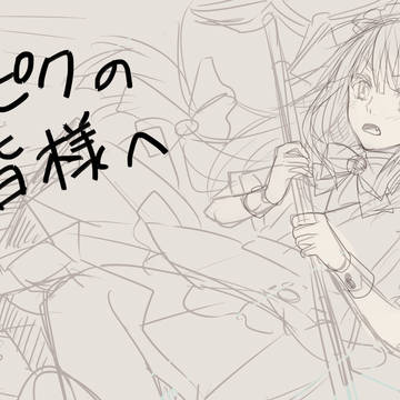 お知らせ的な何か
