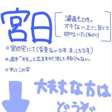 【腐】宮日