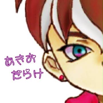 無理矢理あきおコレクション