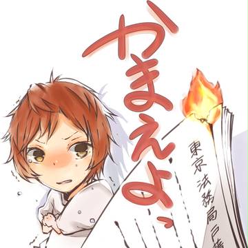 かまえよっ