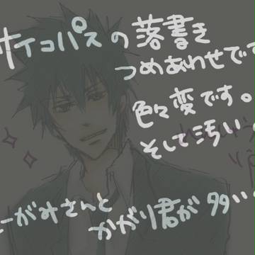 落書きサイコパス