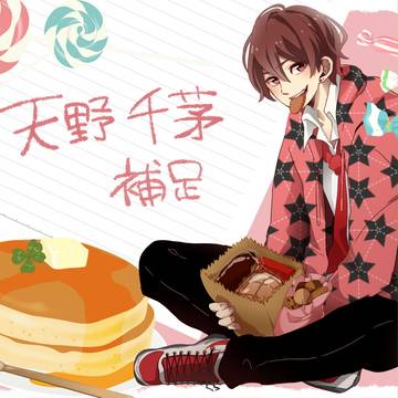 【Ｂ学３】天野 千茅【補足+プチ交流】