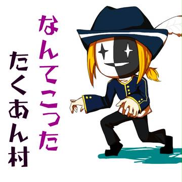 【とび森】なんてこった2【たくあん村】