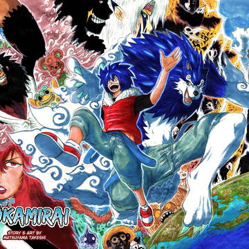 Okamirai 狼雷 Manga 漫画 Cover