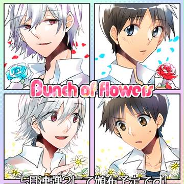 【連弾2】Bunch of flowers【お知らせ】
