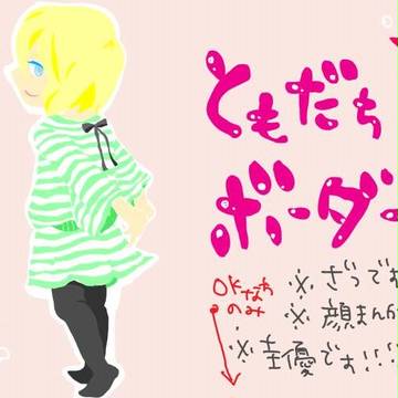 ともだちボーダー。