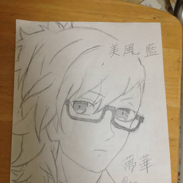 美風藍(模写)